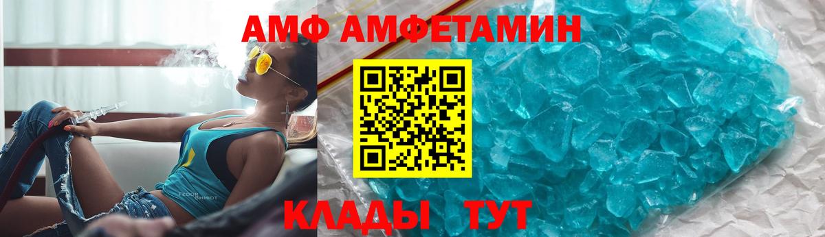 Amphetamine VHQ  Вход с VPN  АМФ  Чайковский 