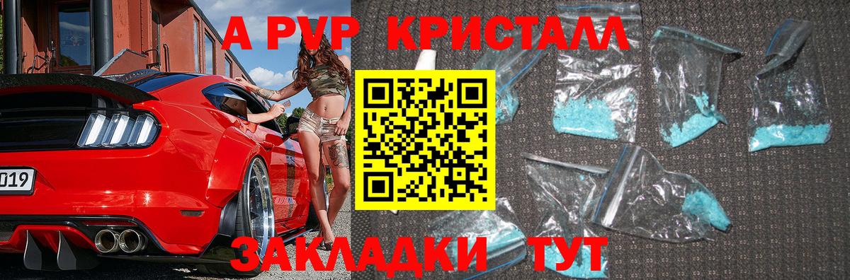 APVP Crystall  продажа наркотиков  Alpha PVP  Чайковский  A-PVP крисы CK  Alpha-PVP СК КРИС  Вход с VPN 