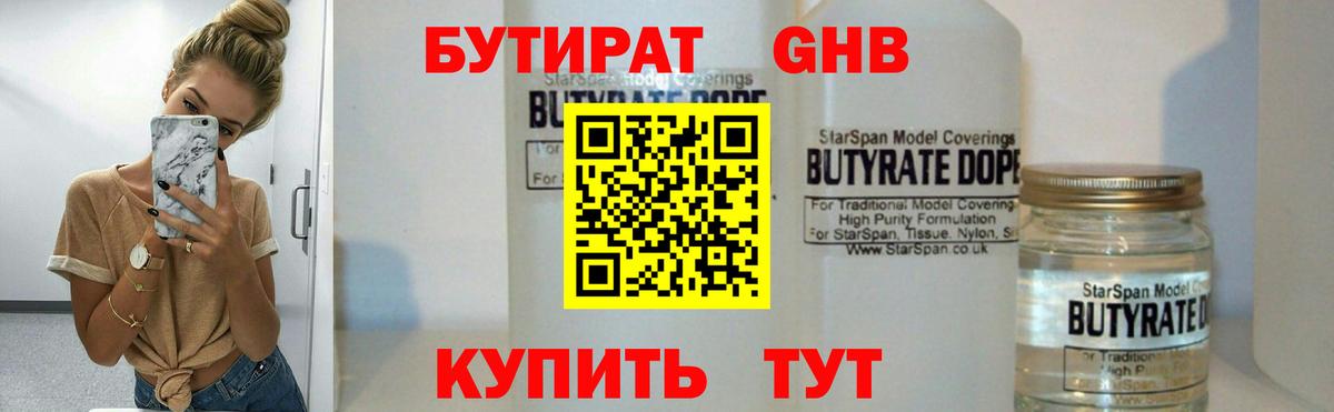БУТИРАТ жидкий экстази Чайковский