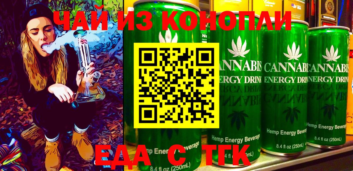 Чайковский  Cannafood марихуана  Вход с VPN 