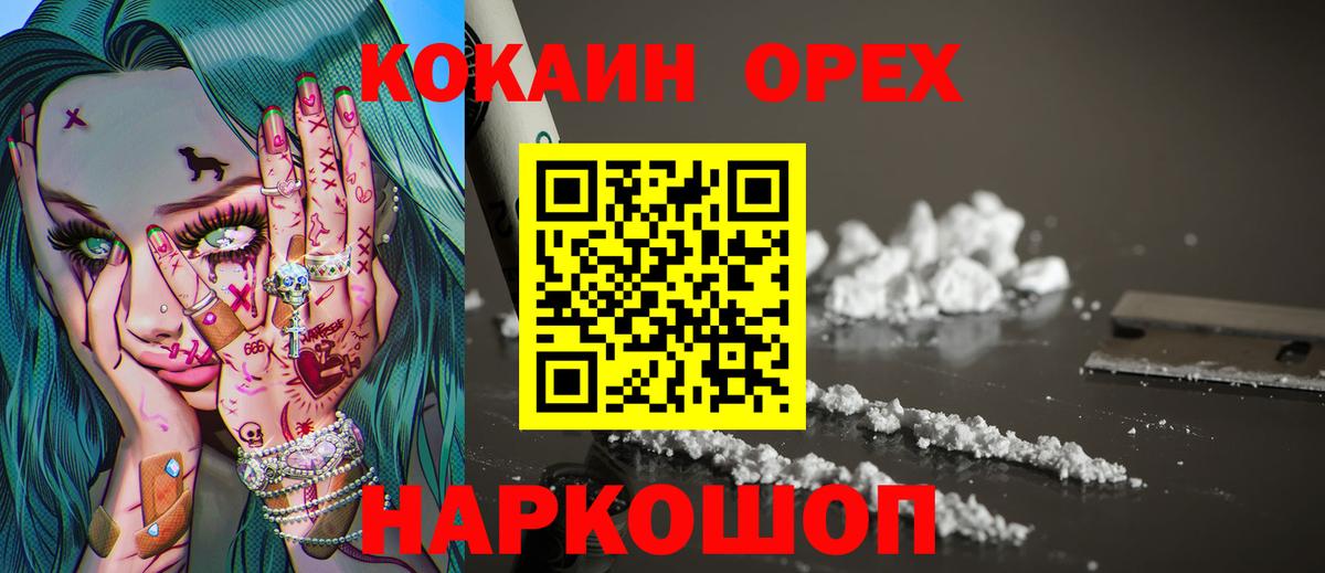 Cocaine  Вход с VPN  Чайковский  COCAIN 99% 