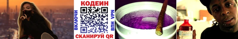 Кодеиновый сироп Lean Purple Drank  Чайковский 