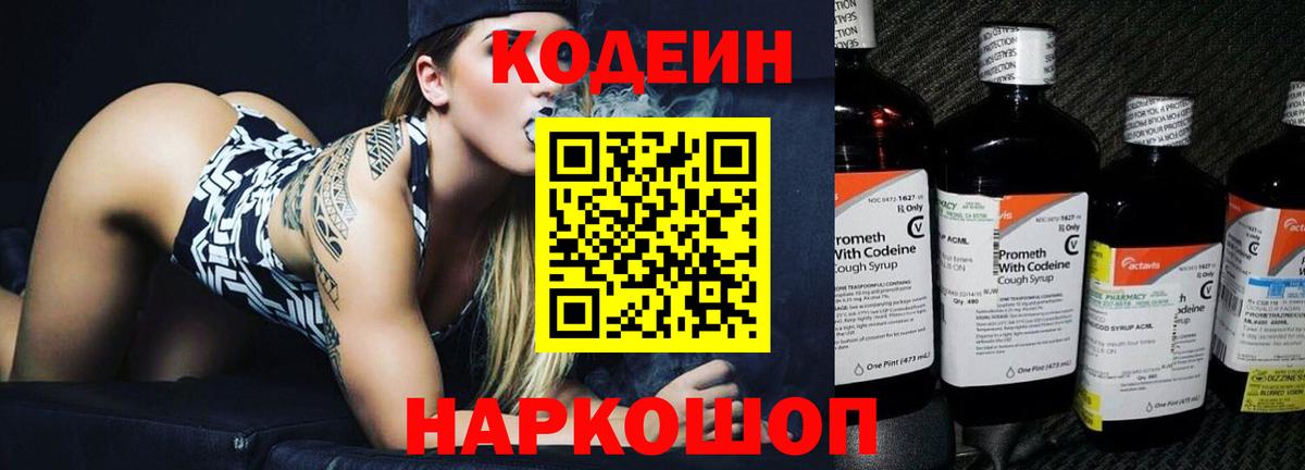 Чайковский  Кодеиновый сироп Lean напиток Lean (лин)  Кодеин Purple Drank  Вход с VPN 