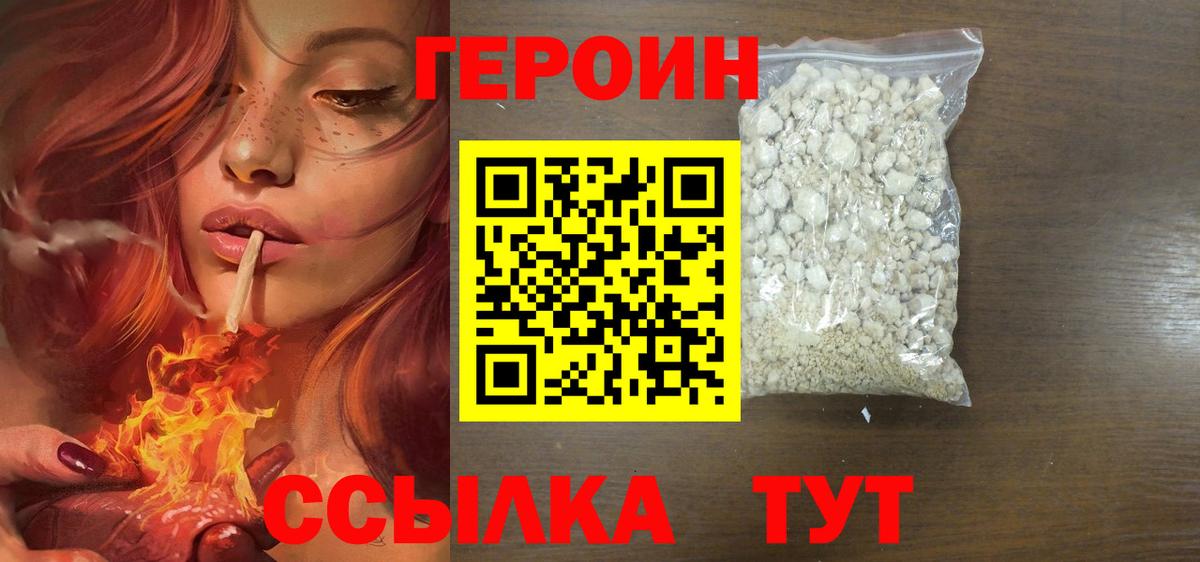 Героин  ГЕРОИН гречка  Вход с VPN  Чайковский 