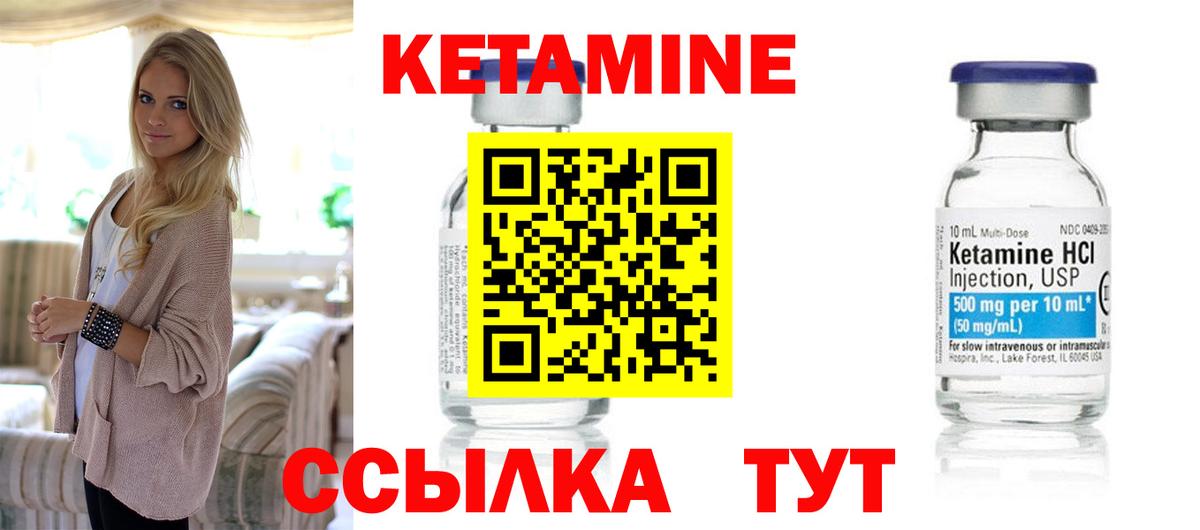 КЕТАМИН ketamine Чайковский