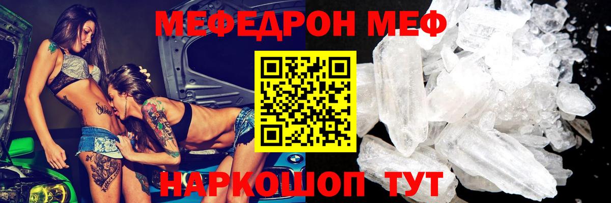 МЕФ mephedrone  Вход с VPN  МЯУ-МЯУ кристаллы  МЯУ-МЯУ  МЕФ  Чайковский 